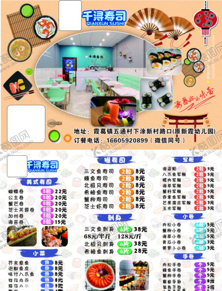 编号：85366007052130049860【酷图网】源文件下载-寿司宣传单