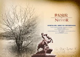 品质生活庭院风景房地产宣传海报