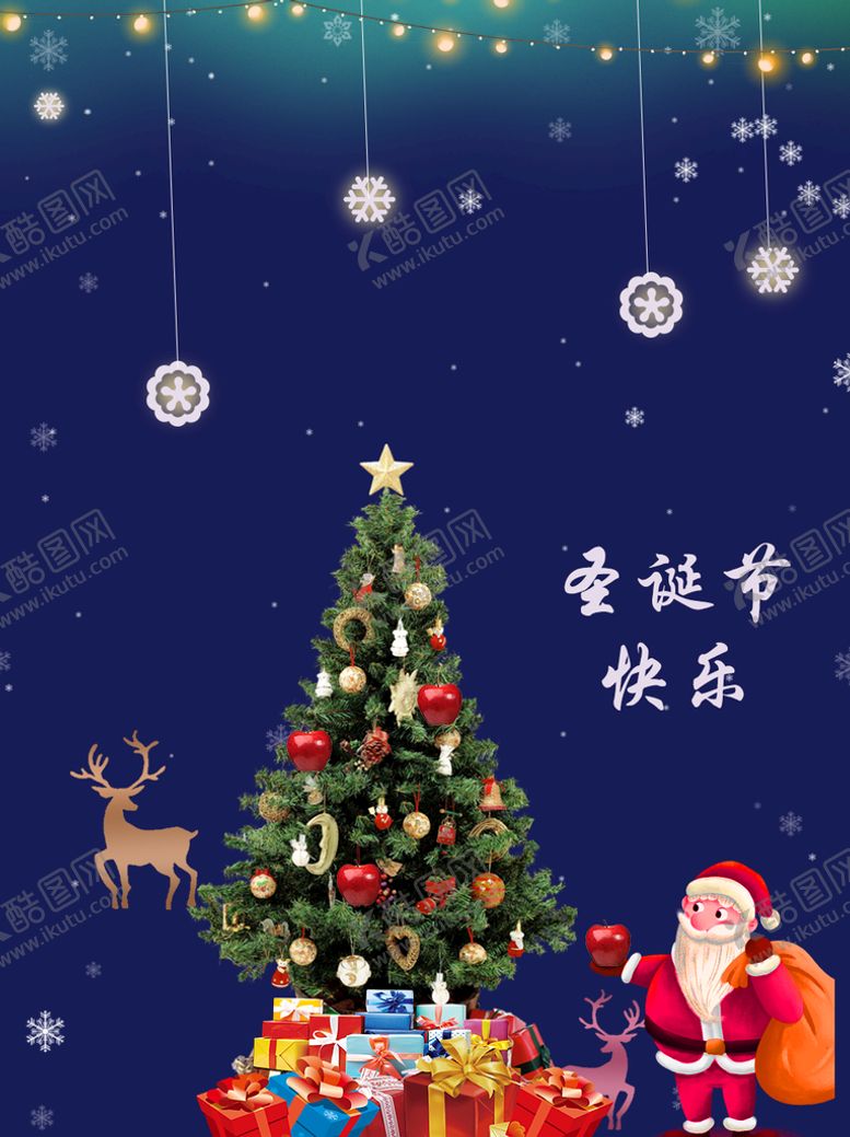 编号：52280310221239493442【酷图网】源文件下载-圣诞节快乐