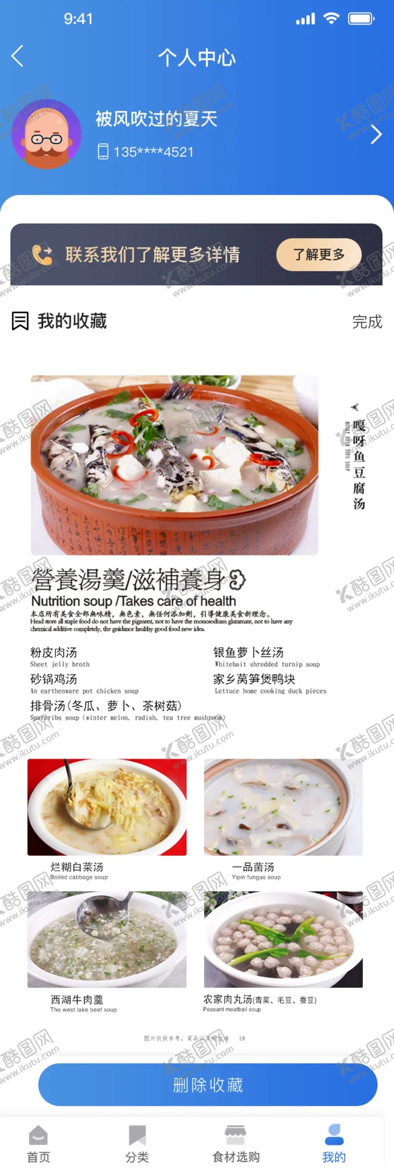 编号：39104610121104115247【酷图网】源文件下载-美食app
