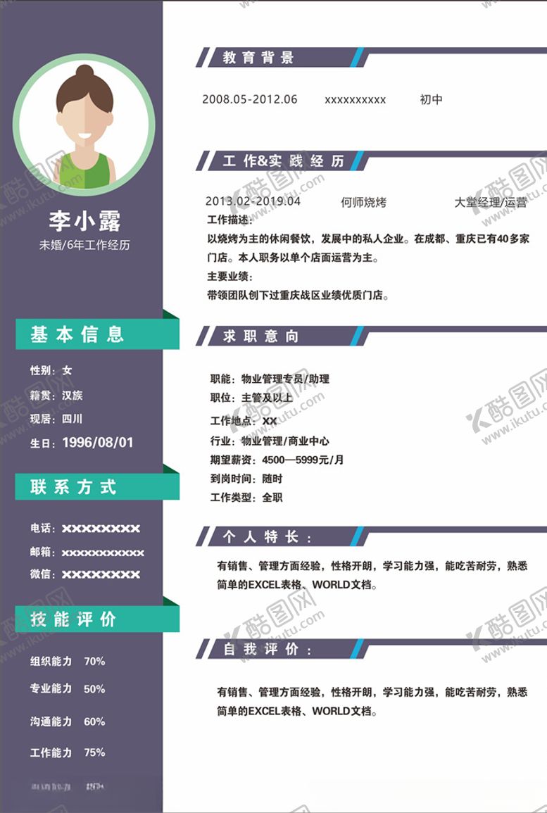 编号：60737905100740033104【酷图网】源文件下载-个人简历