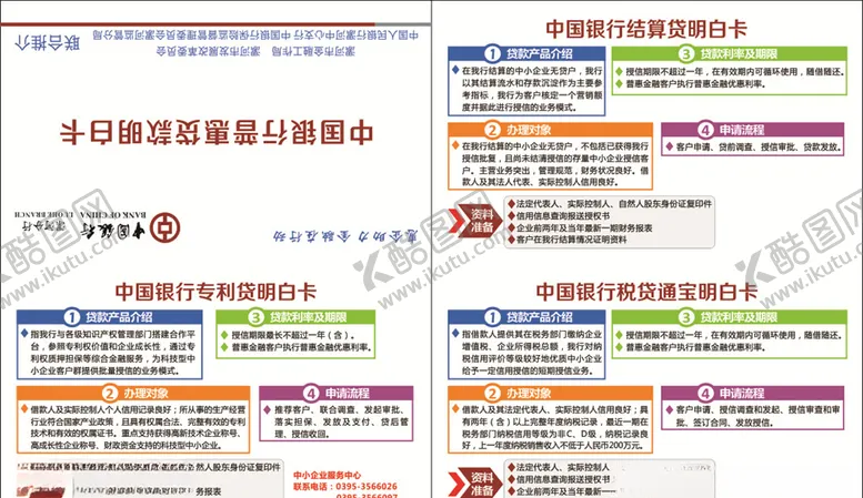 编号：63142407010740487777【酷图网】源文件下载-明白卡