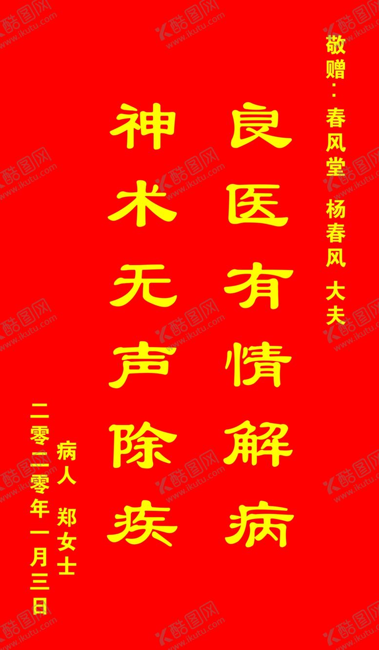 编号：57031810131331207802【酷图网】源文件下载-锦旗