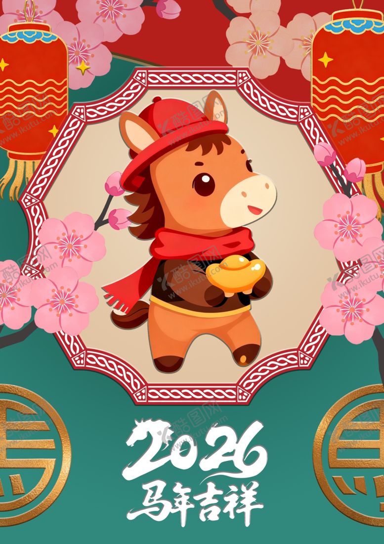 编号：37902004010131549257【酷图网】源文件下载-2026年马年吉祥物贺岁图