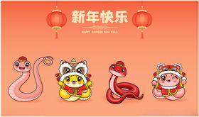 蛇年吉祥物