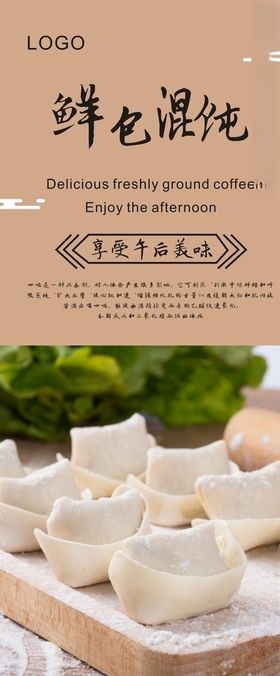 馄饨展架