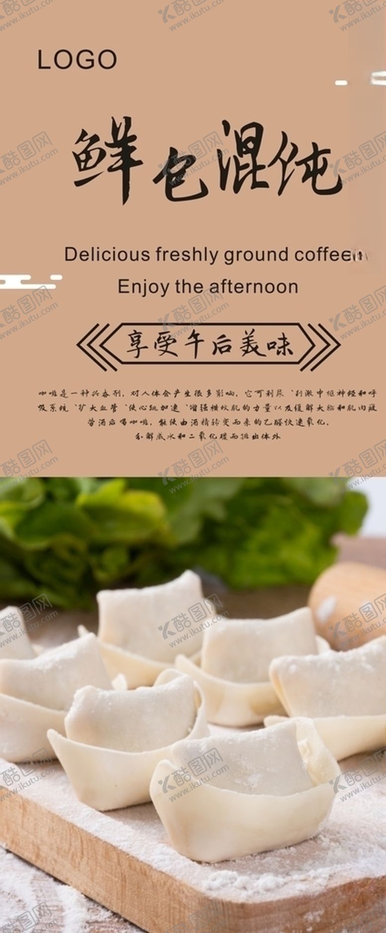 编号：74339506190745088913【酷图网】源文件下载-馄饨展架