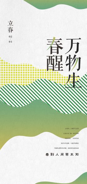 立春海报