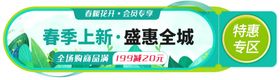 春季上新banner图片