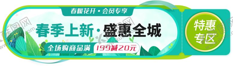 编号：54006810221014119355【酷图网】源文件下载-春季上新banner图片