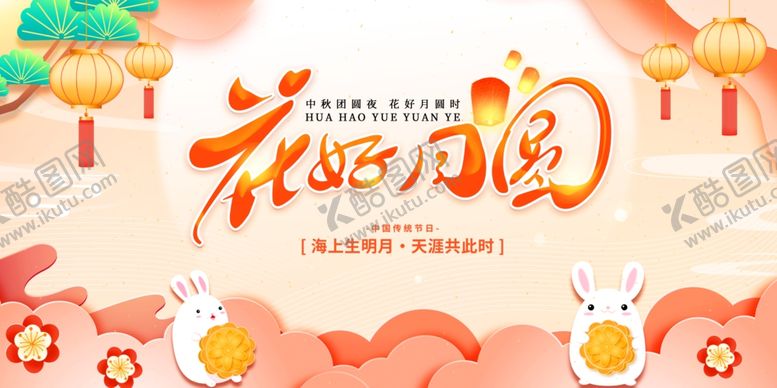 编号：73706006292208086665【酷图网】源文件下载-中秋节