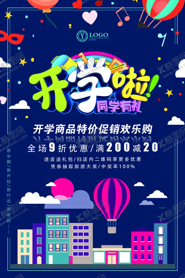 编号：10443210211310021225【酷图网】源文件下载-开学季海报