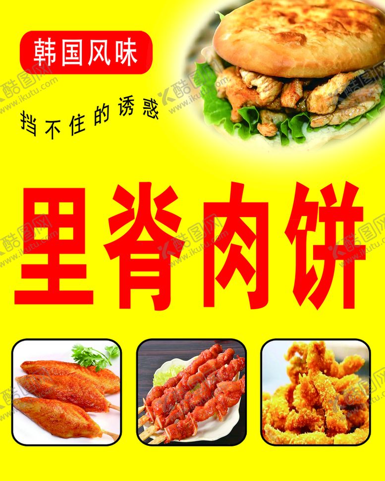 编号：45860910012043315812【酷图网】源文件下载- 里脊肉饼 
