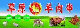 羊肉串