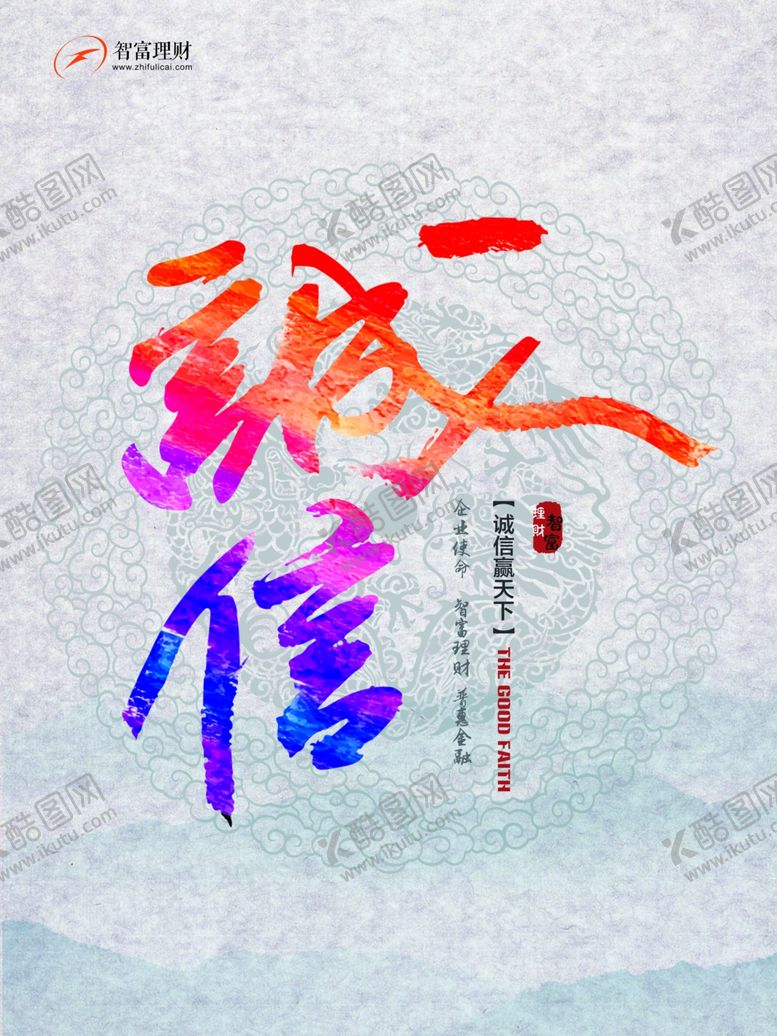 编号：71569905110411414865【酷图网】源文件下载-诚信
