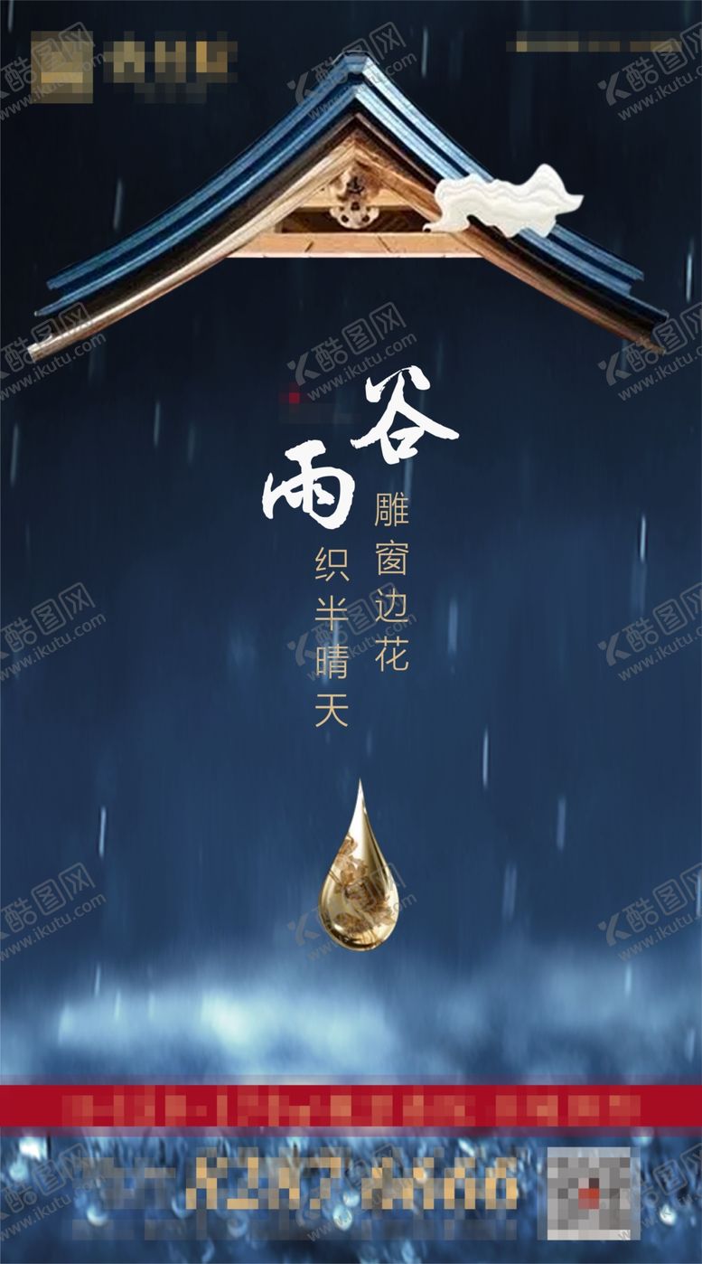 编号：89653007090815427900【酷图网】源文件下载-节气谷雨