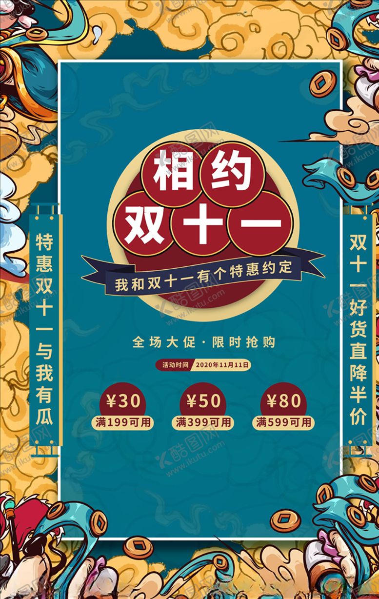 编号：35818504190404118533【酷图网】源文件下载-双11海报