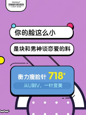 微商医美海报