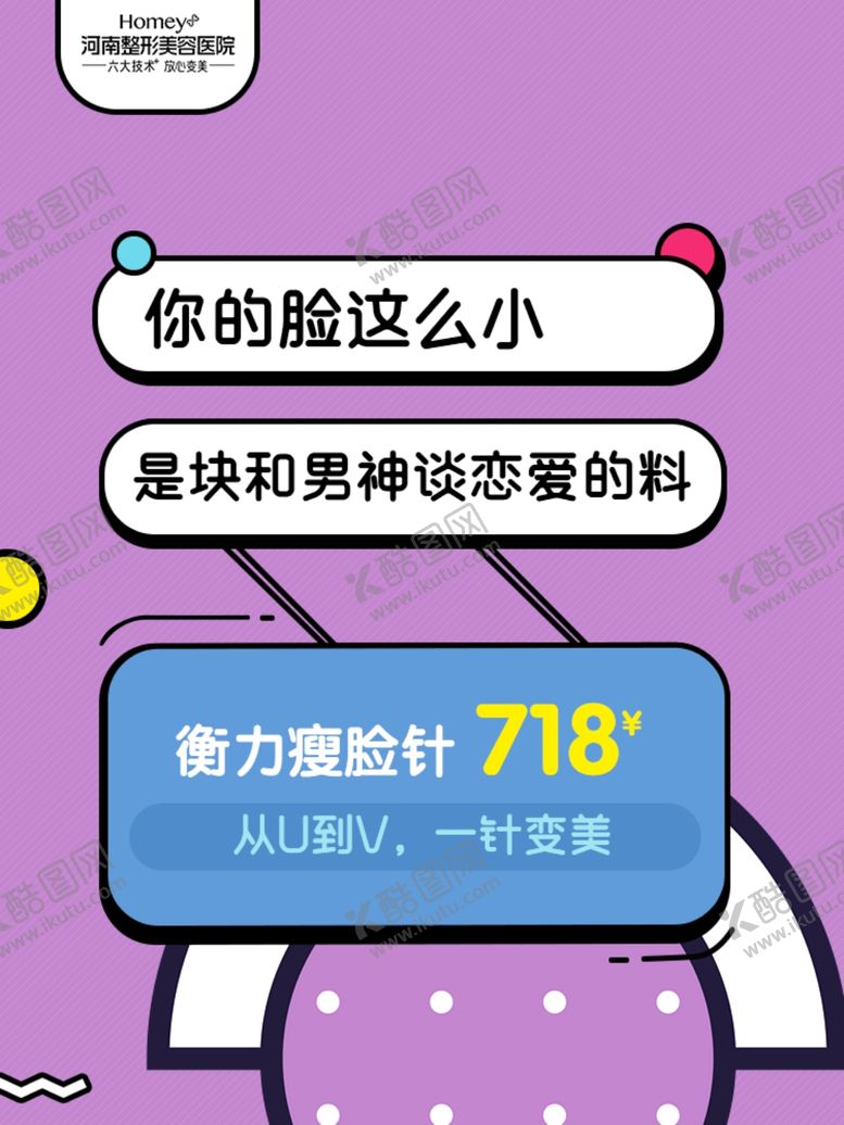 编号：46384807080550421541【酷图网】源文件下载-朋友圈微商医美微海报