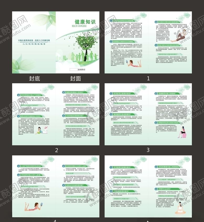 编号：54769110052227576310【酷图网】源文件下载-健康知识手册