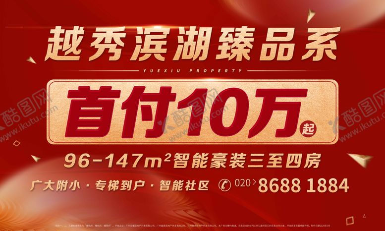 编号：83830402201037515961【酷图网】源文件下载-地产首付海报