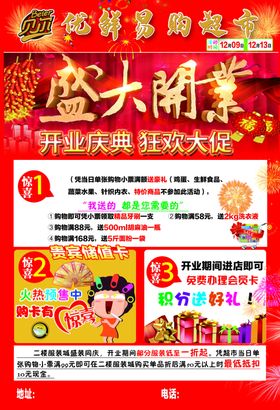 超市开业海报dm年货