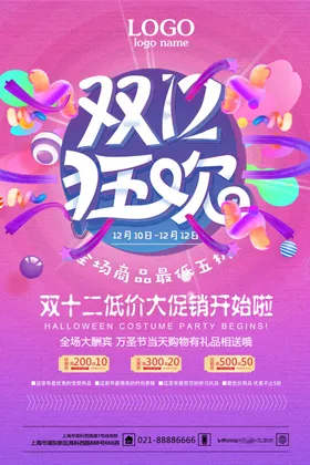 双十二海报活动12设计天猫