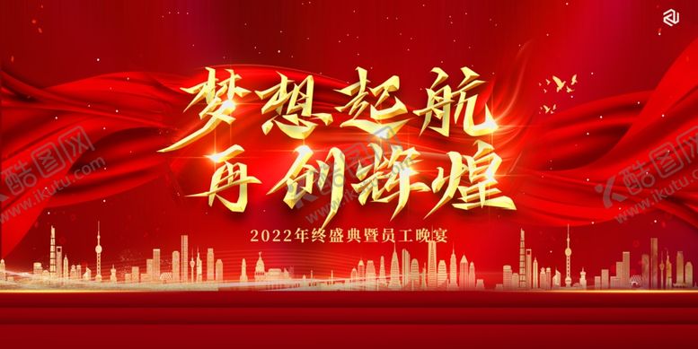 编号：27008602080735051296【酷图网】源文件下载-2022海报