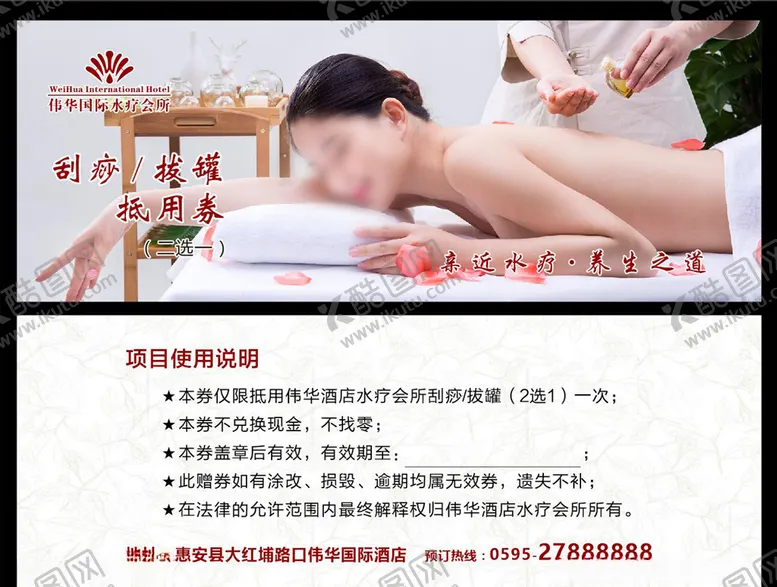 编号：61431304241759309547【酷图网】源文件下载-水疗优惠券