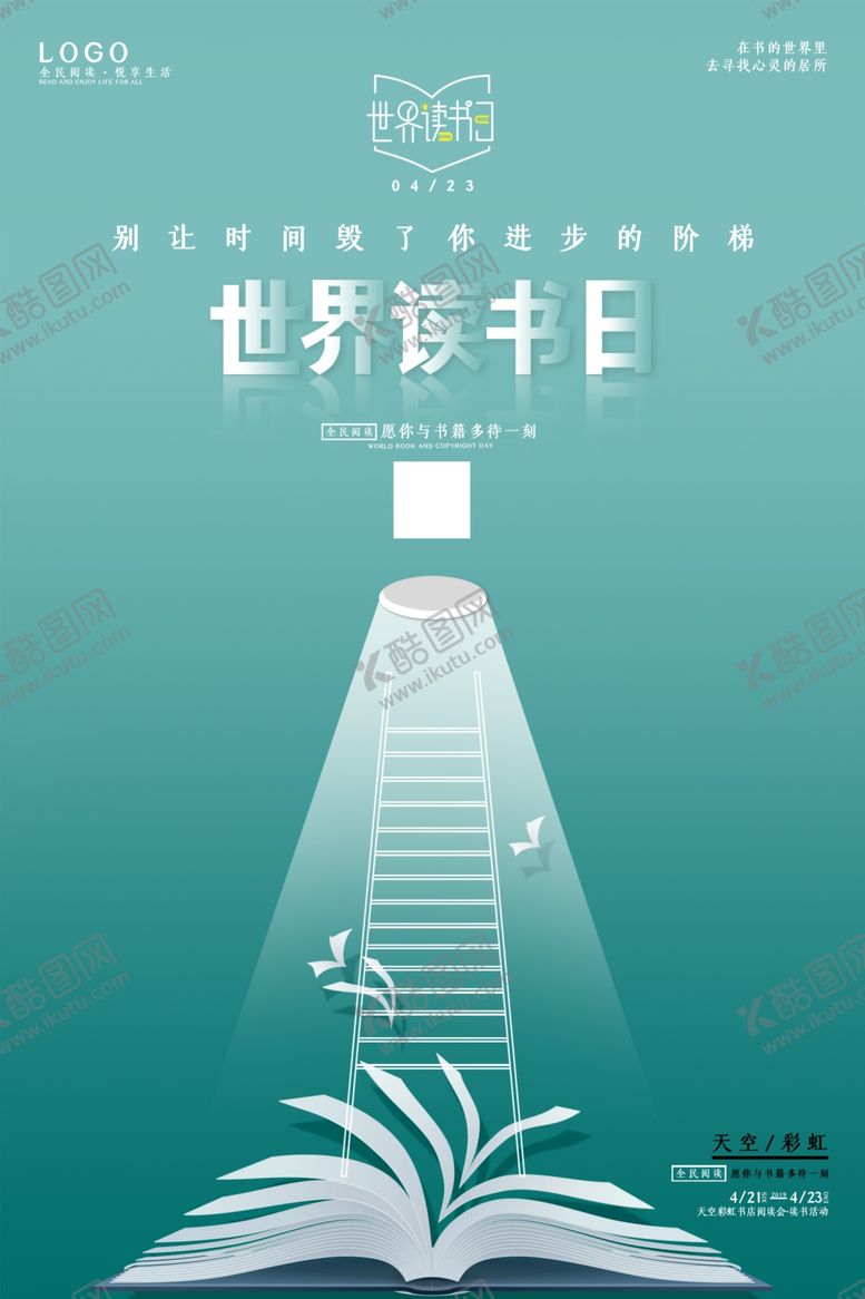 编号：77273110011357301304【酷图网】源文件下载-世界读书日