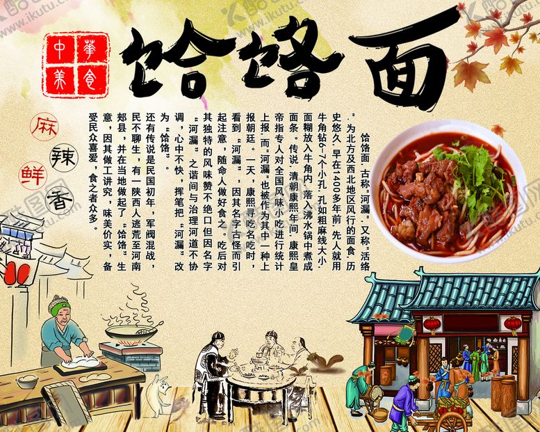 编号：92173010061705409814【酷图网】源文件下载-饸饹面海报