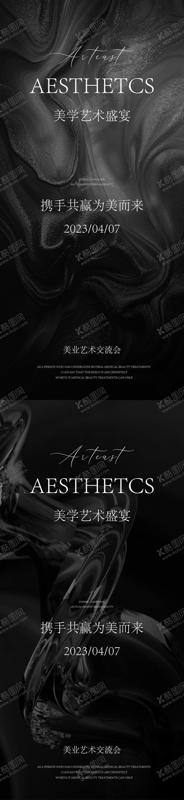 编号：15224312060021535192【酷图网】源文件下载-医美邀请函活动海报