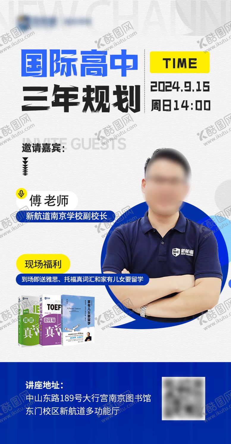 编号：68011105061228345374【酷图网】源文件下载-国际高中规划讲座海报