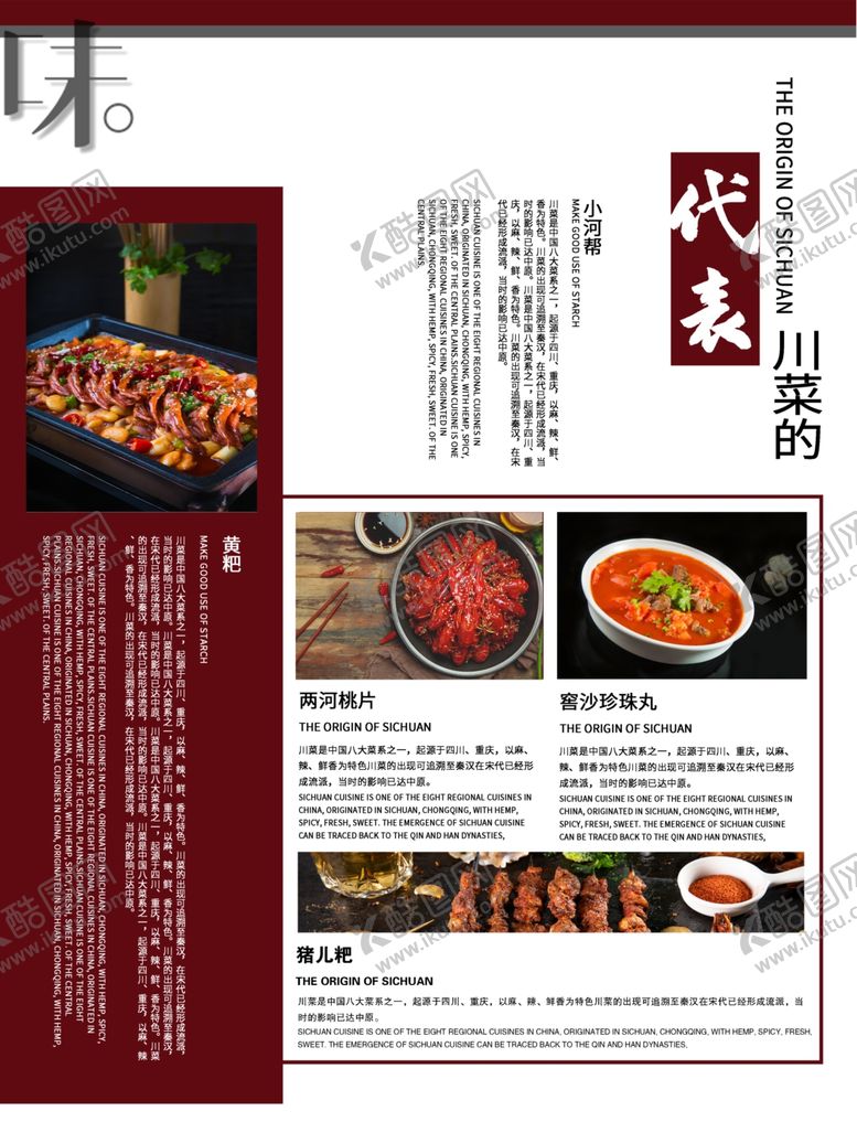 编号：45395603312322515047【酷图网】源文件下载-特色川菜
