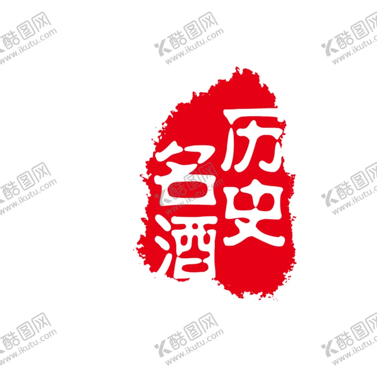 编号：27235406232001269527【酷图网】源文件下载-印章
