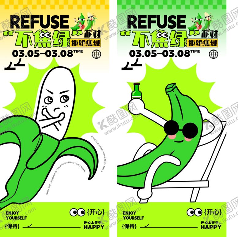 编号：16397209220522305343【酷图网】源文件下载-香蕉人趣味环保主题插画