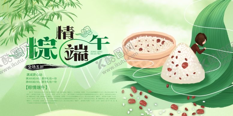 编号：88484410190822042782【酷图网】源文件下载-粽情端午