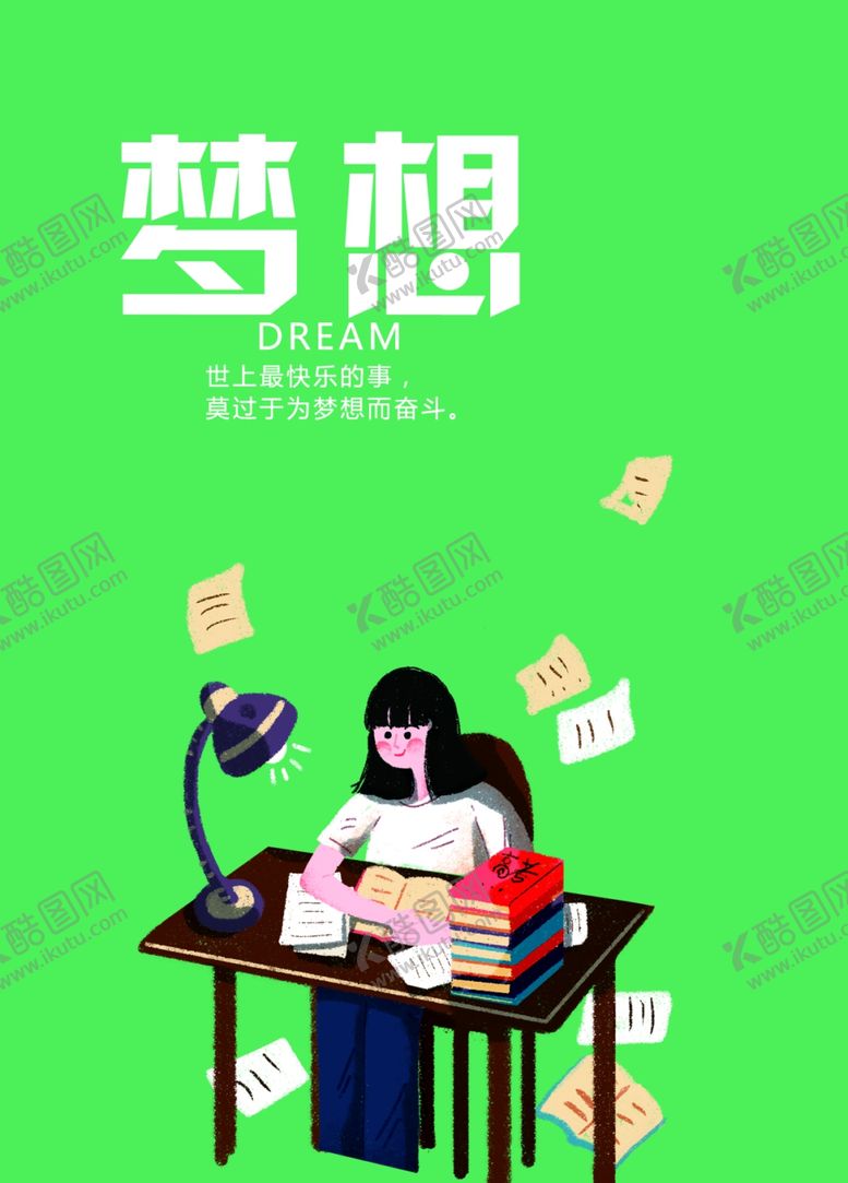 编号：63300909220914199452【酷图网】源文件下载-梦想