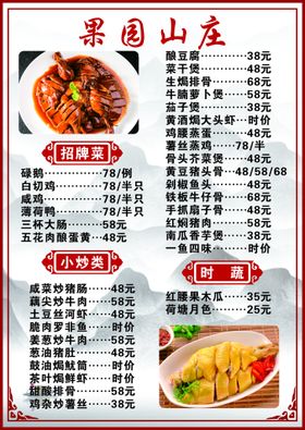 饭店菜图大全