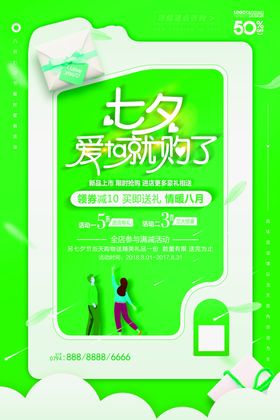 情人节海报结婚浪漫背景促销