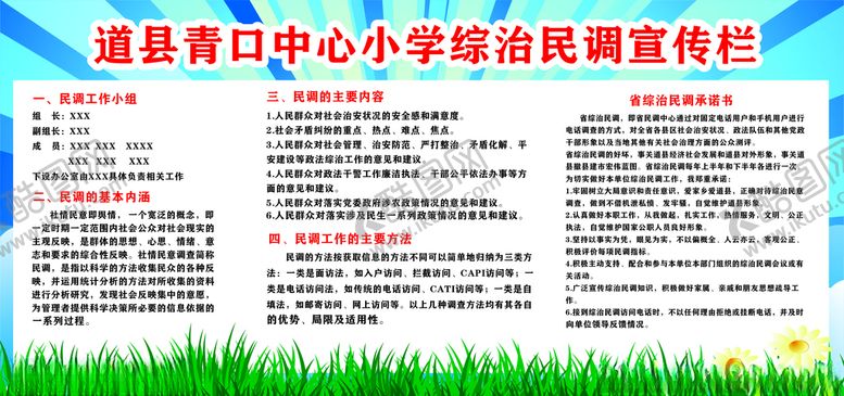 编号：33382407041118209476【酷图网】源文件下载-综治民调