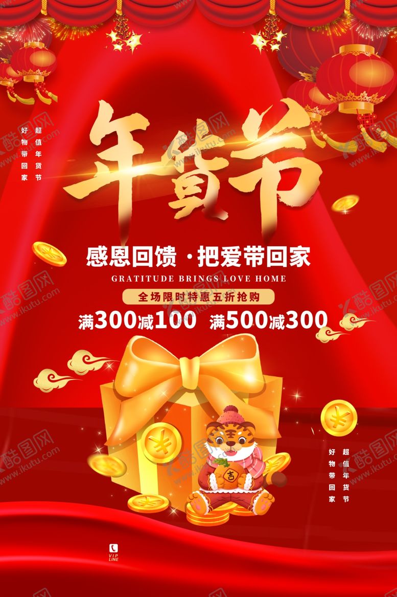 编号：26177001310720375945【酷图网】源文件下载-年货海报