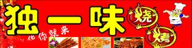 烧烤广告