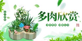 多肉植物绿植活动宣传海报素材