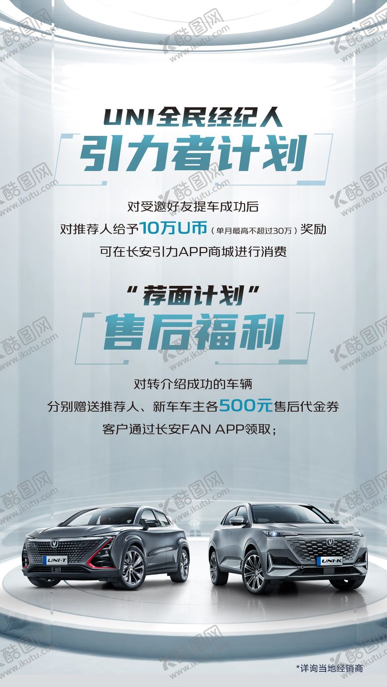 编号：60441304180841345566【酷图网】源文件下载-汽车全民经纪人海报