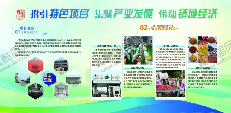 编号：46748102262333109296【酷图网】源文件下载-活动展板