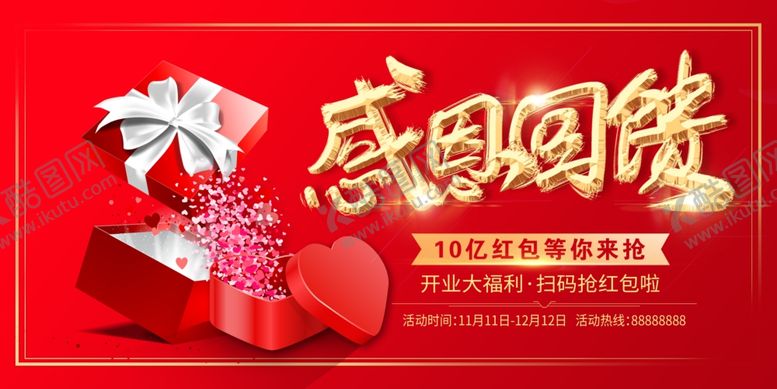 编号：89049801050117351850【酷图网】源文件下载-感恩回馈促销海报