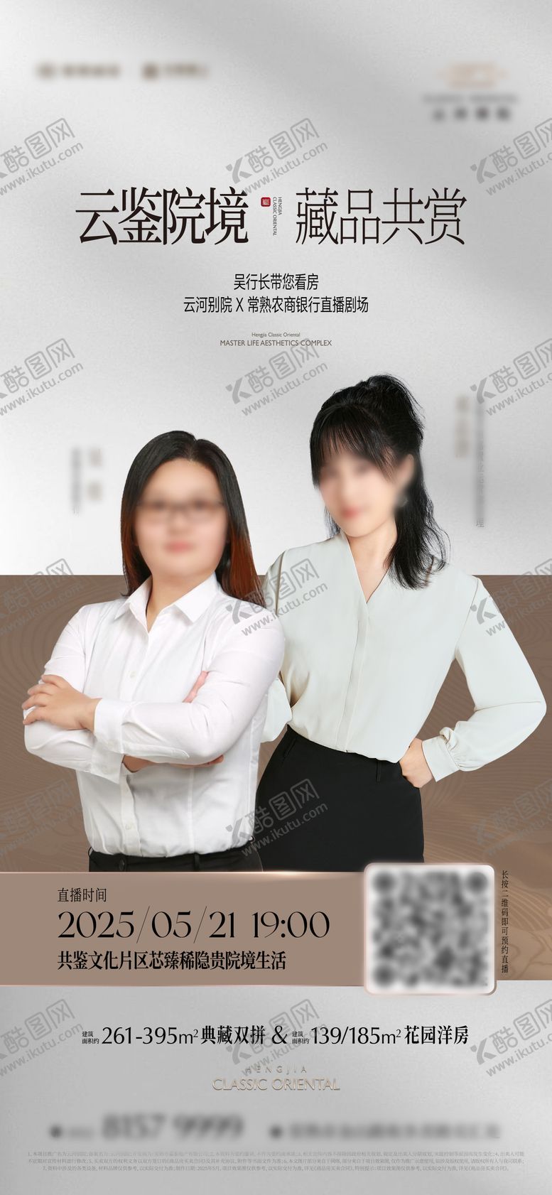 编号：91804202210233448820【酷图网】源文件下载-地产中式豪宅直播预告海报