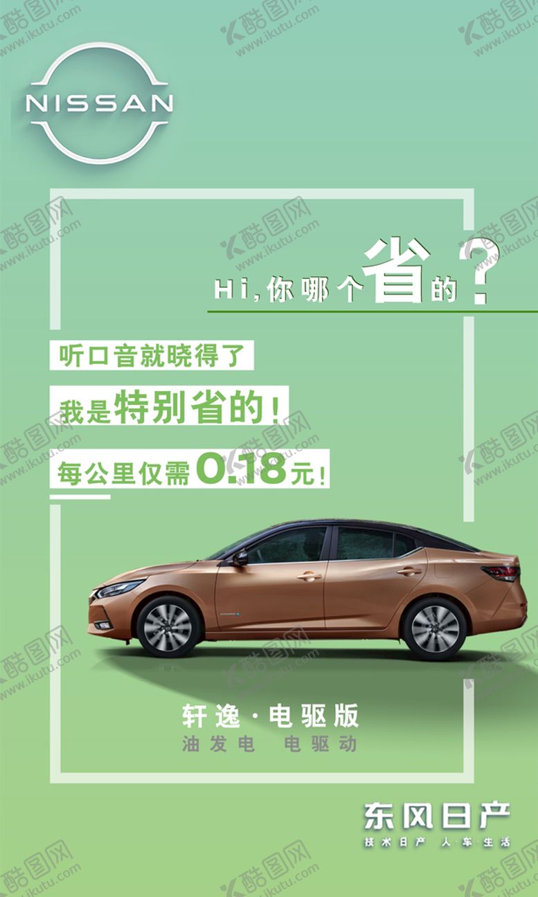 编号：86013209140318518039【酷图网】源文件下载-汽车省油海报日产4s店