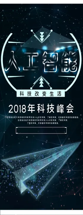 科技峰会舞台背景动感背景板医疗议背景板